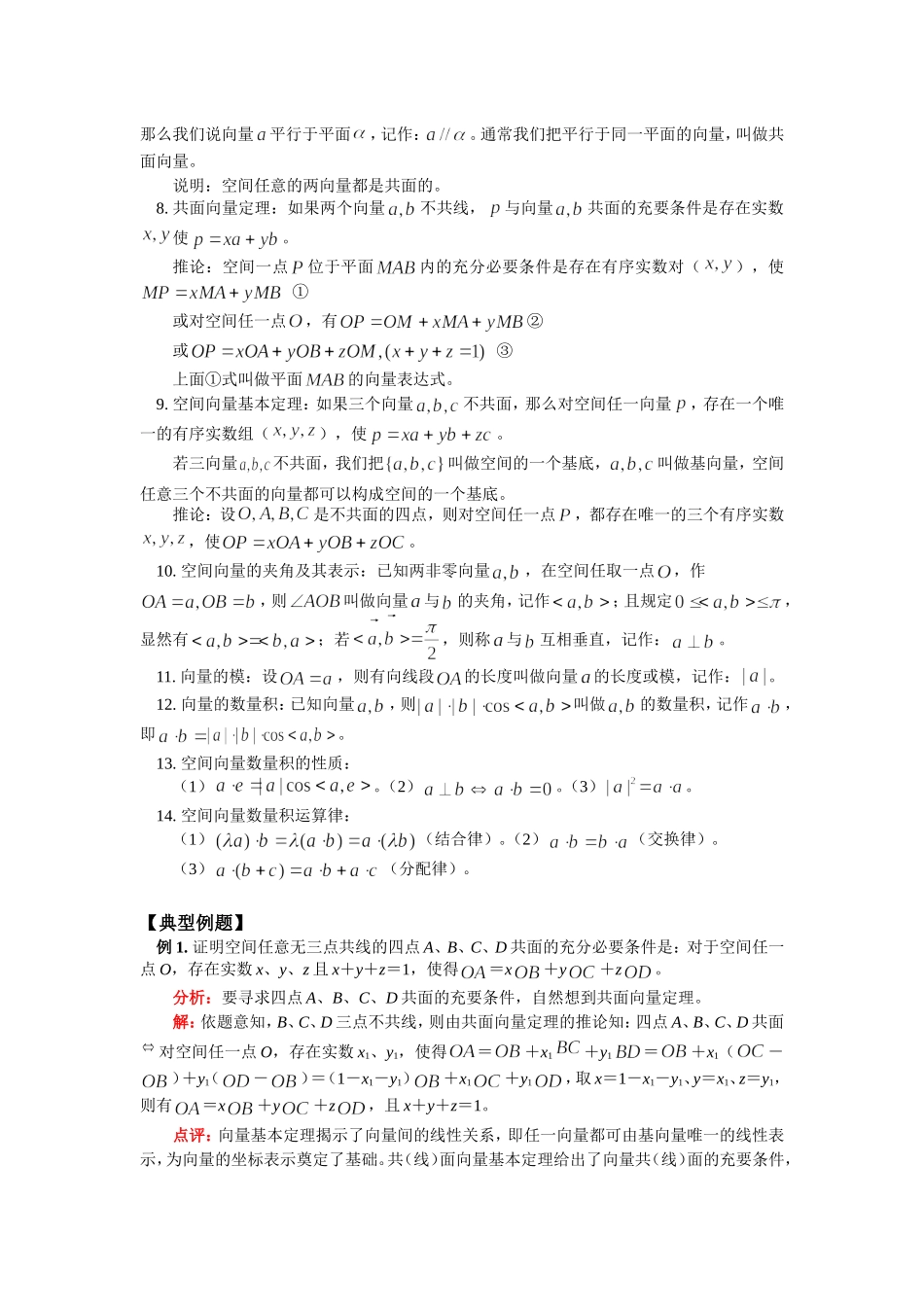 高三数学空间向量苏教版知识精讲_第2页