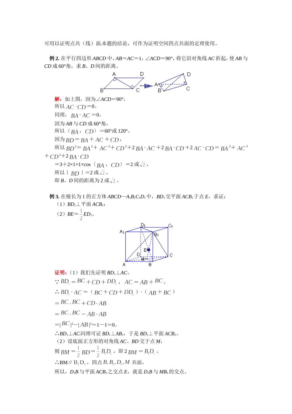高三数学空间向量苏教版知识精讲_第3页