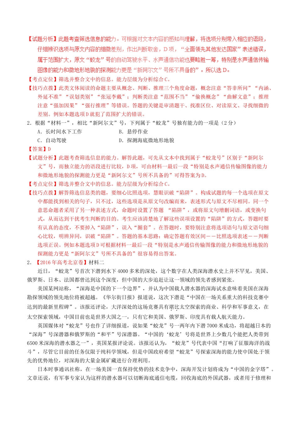 （讲练测）高考语文三轮冲刺 专题04 实用类阅读之科普与新闻（讲）（含解析）-人教版高三全册语文教案_第2页