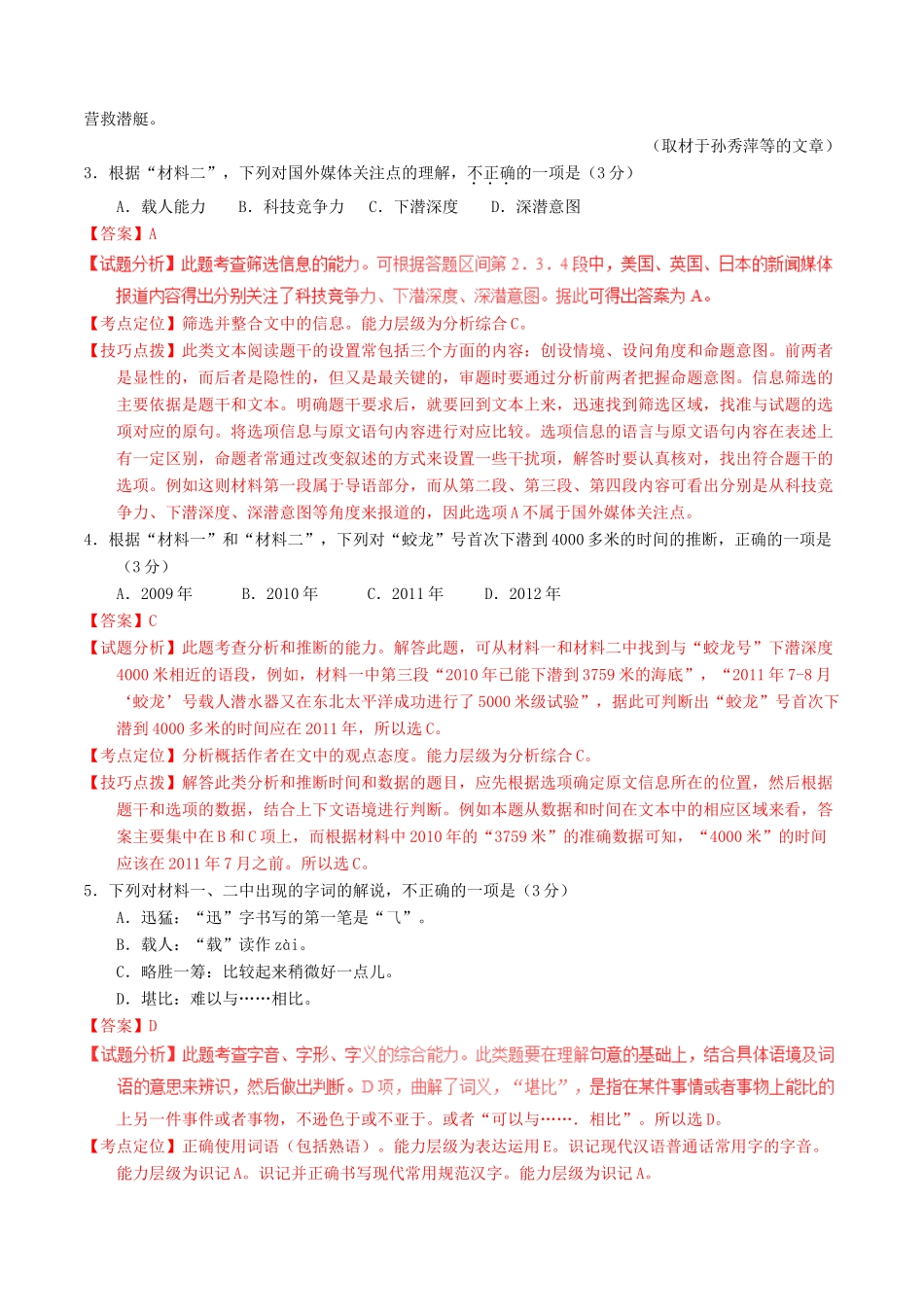 （讲练测）高考语文三轮冲刺 专题04 实用类阅读之科普与新闻（讲）（含解析）-人教版高三全册语文教案_第3页