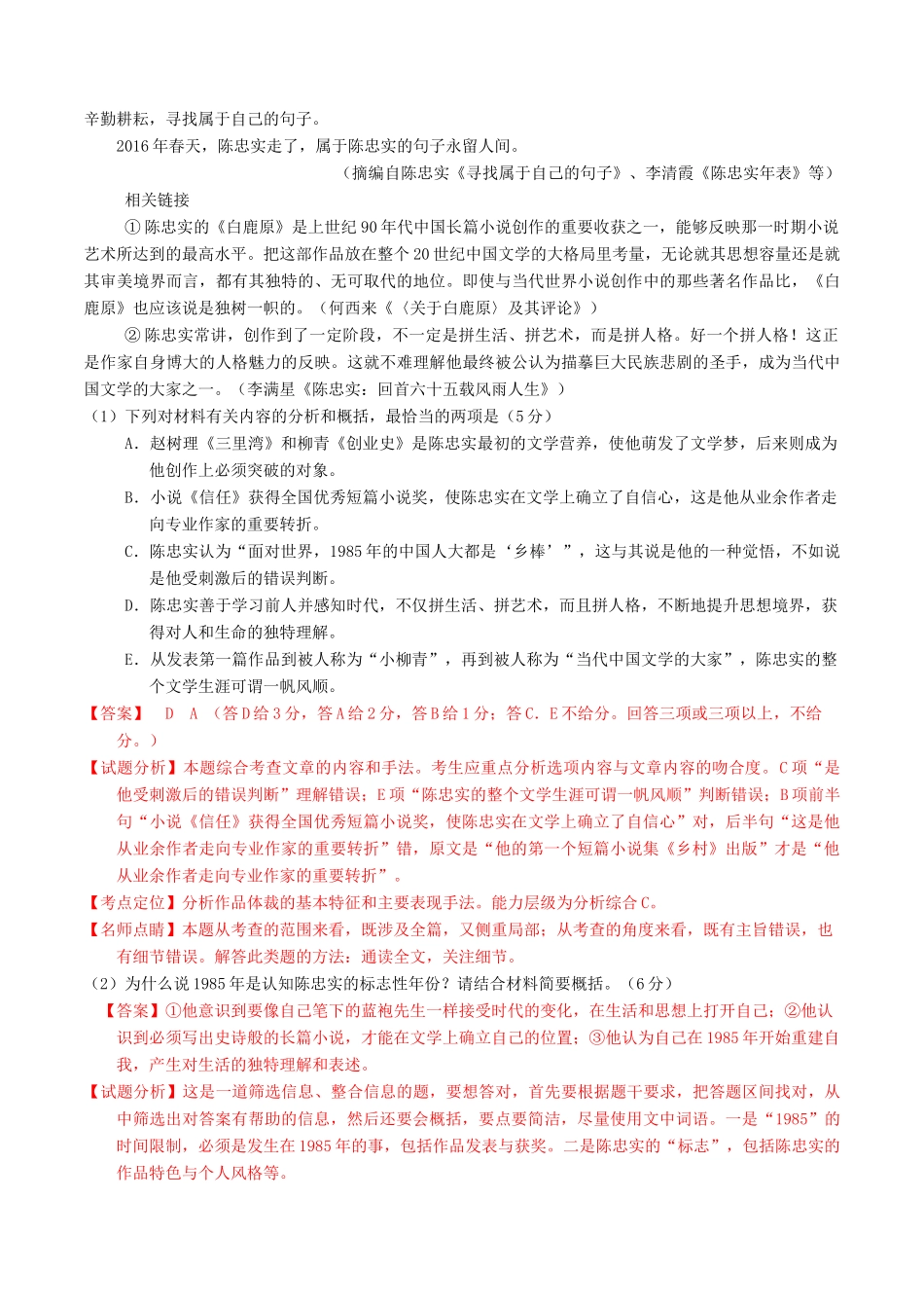 （讲练测）高考语文三轮冲刺 专题03 实用类阅读之传记（讲）（含解析）-人教版高三全册语文教案_第2页