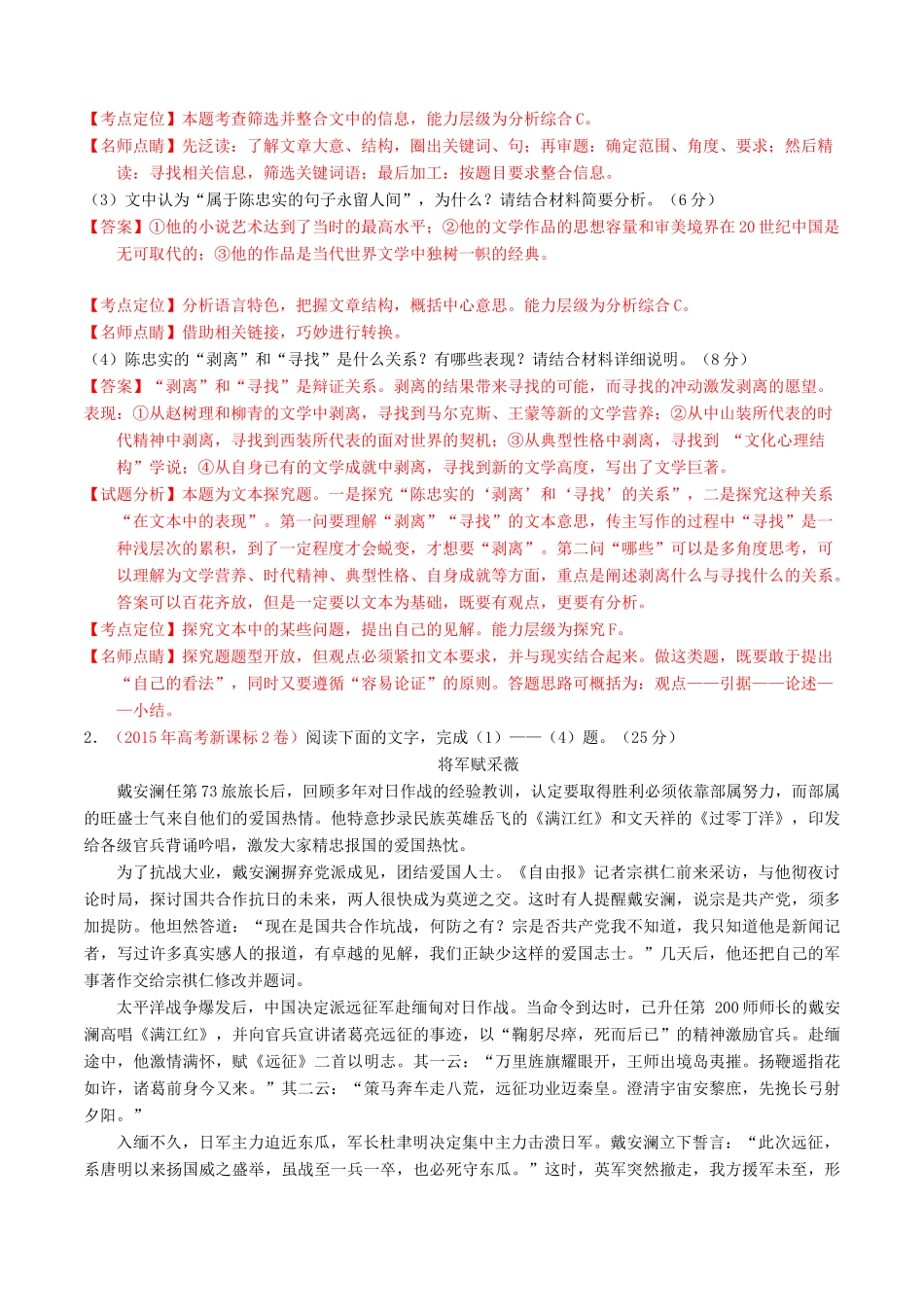 （讲练测）高考语文三轮冲刺 专题03 实用类阅读之传记（讲）（含解析）-人教版高三全册语文教案_第3页