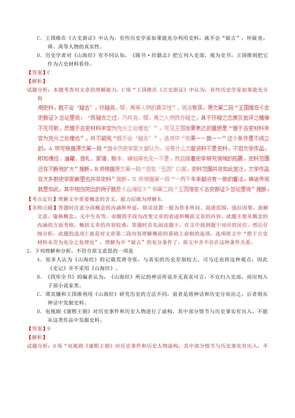 （讲练测）高考语文三轮冲刺 专题02 论述类阅读之筛选概括（讲）（含解析）-人教版高三全册语文教案_第2页