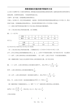 高三数学离散型随机变量的期望值和方差