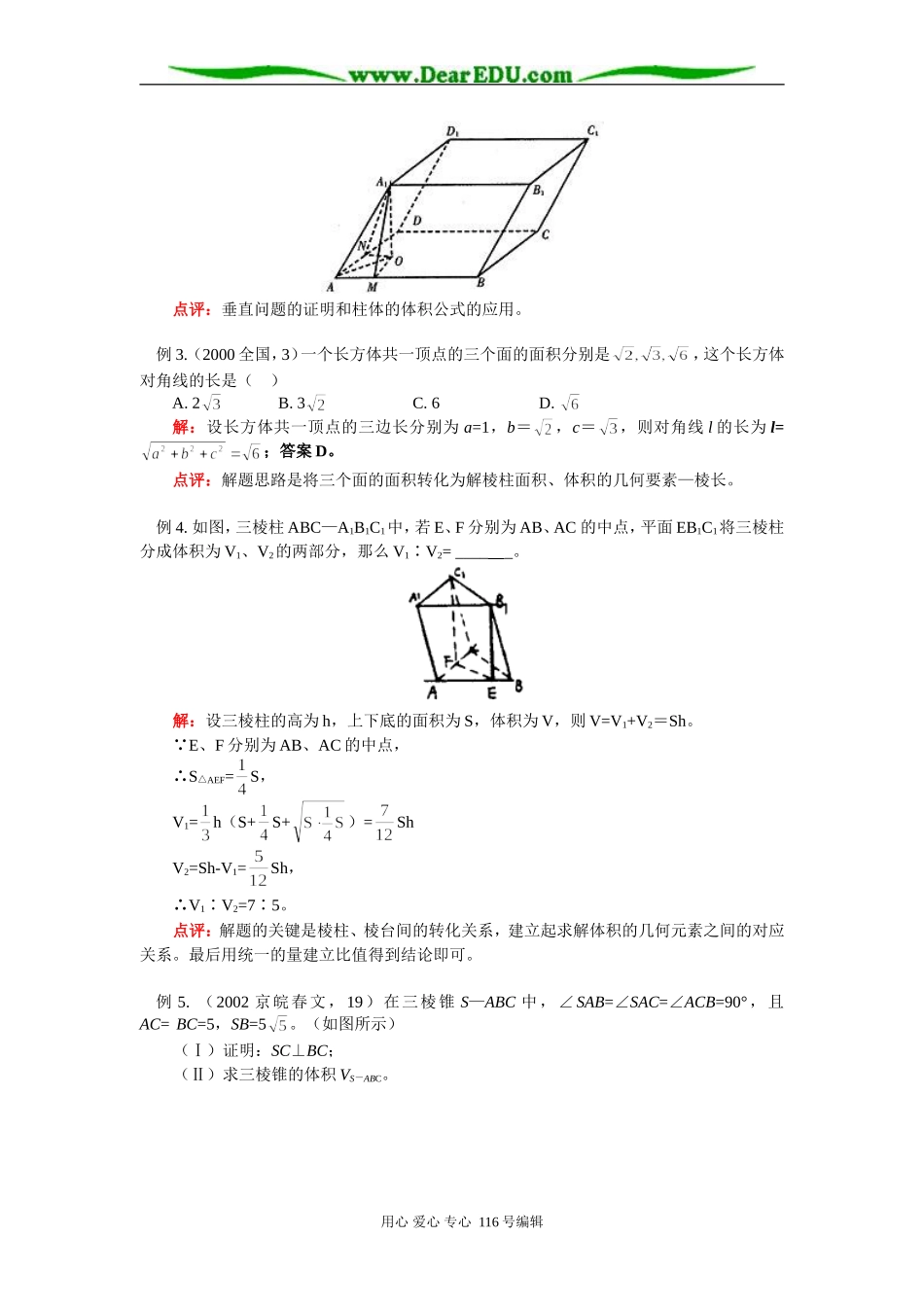 高三数学空间几何体的表面积和体积人教知识精讲实验版（B）_第3页
