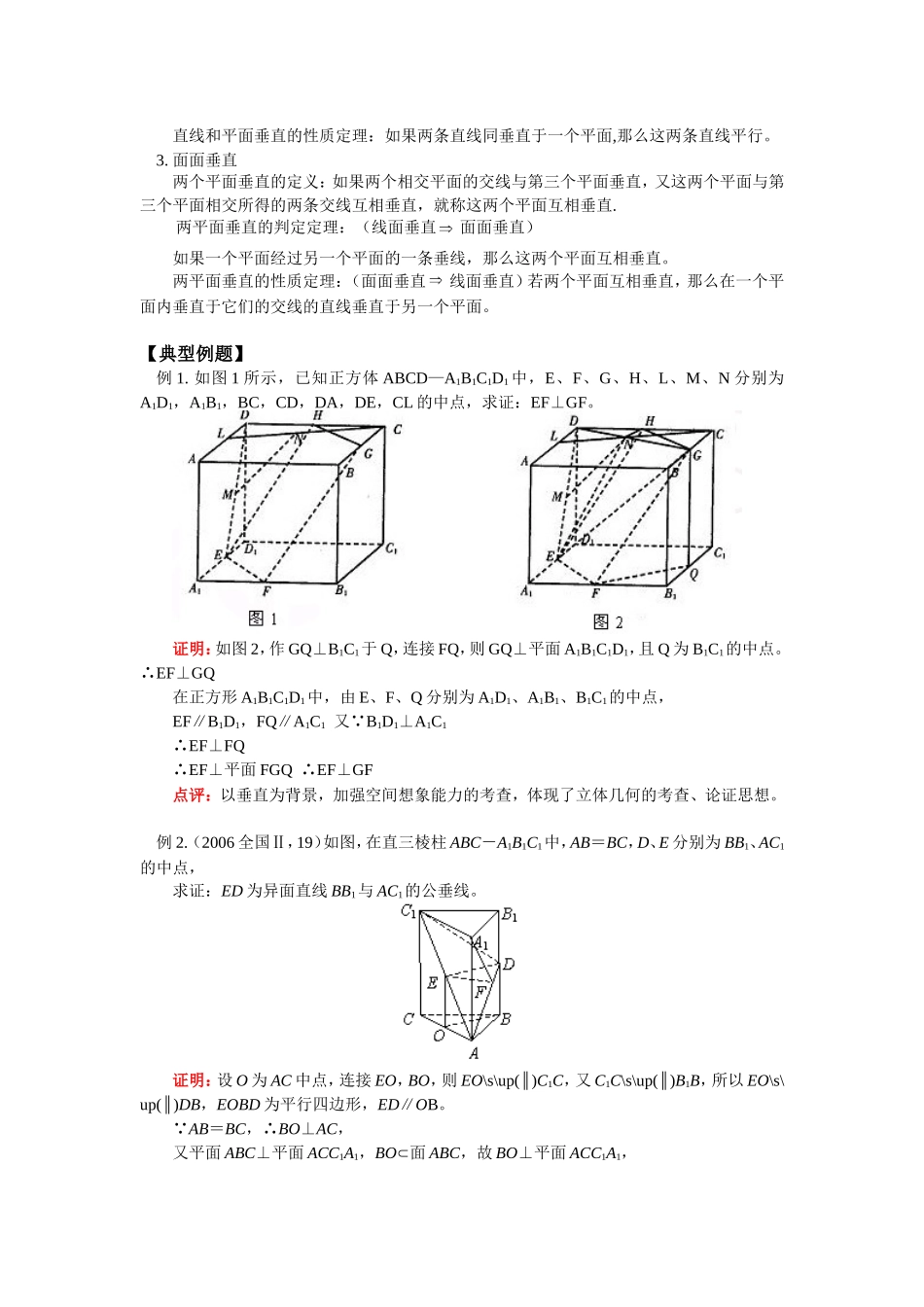 高三数学空间中的垂直关系知识精讲人教实验版（B）_第2页