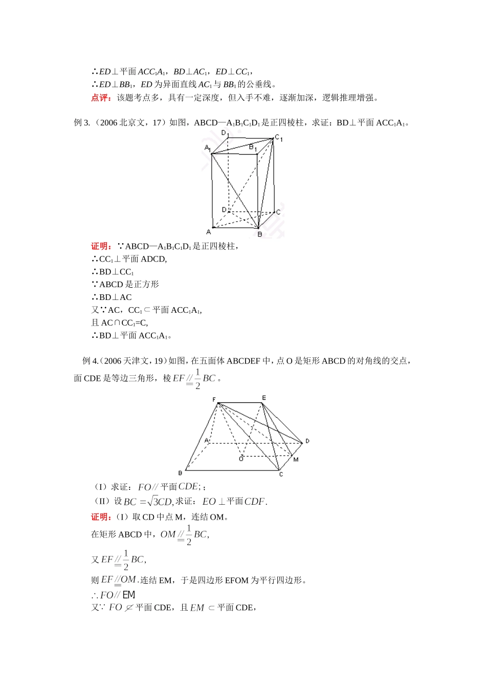 高三数学空间中的垂直关系知识精讲人教实验版（B）_第3页