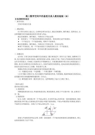 高三数学空间中的垂直关系知识精讲人教实验版（B）