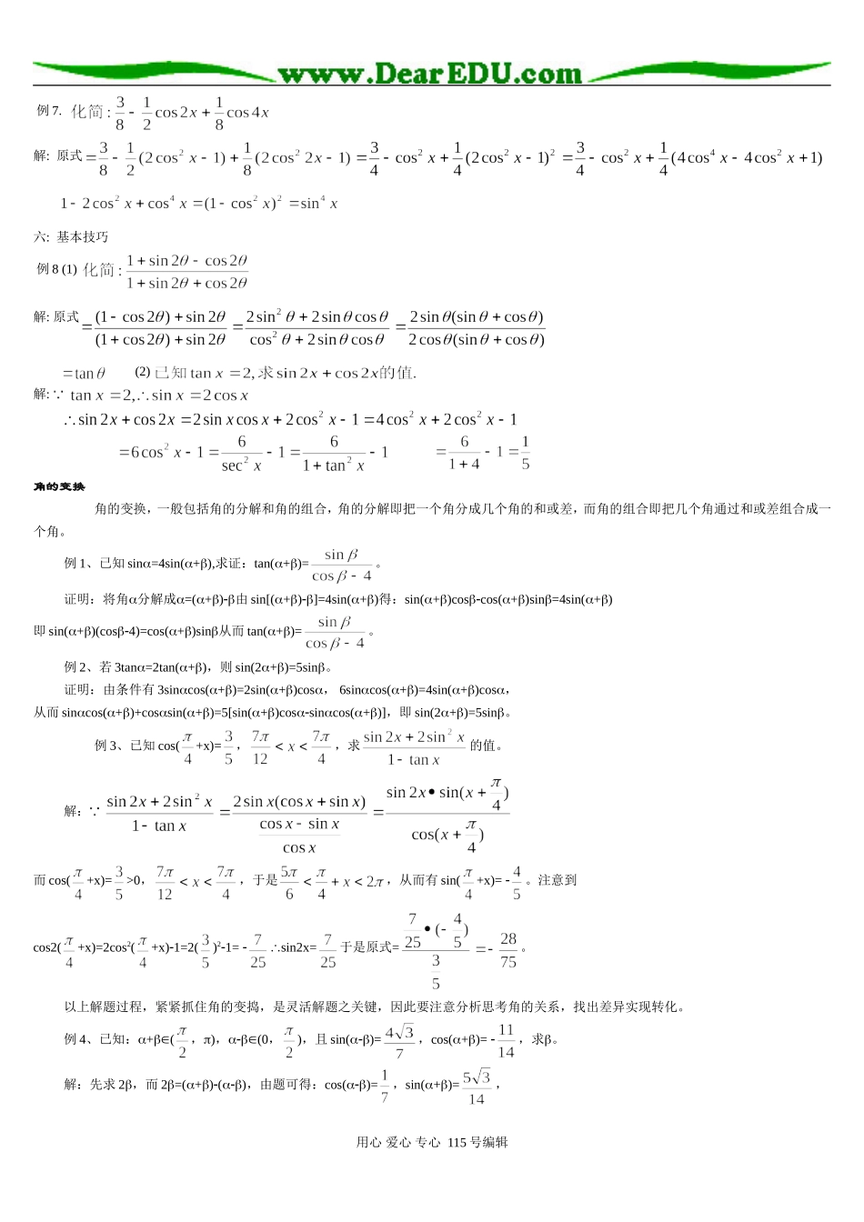 高三数学积化和差与和差化积公式的应用习题精选精讲_第2页