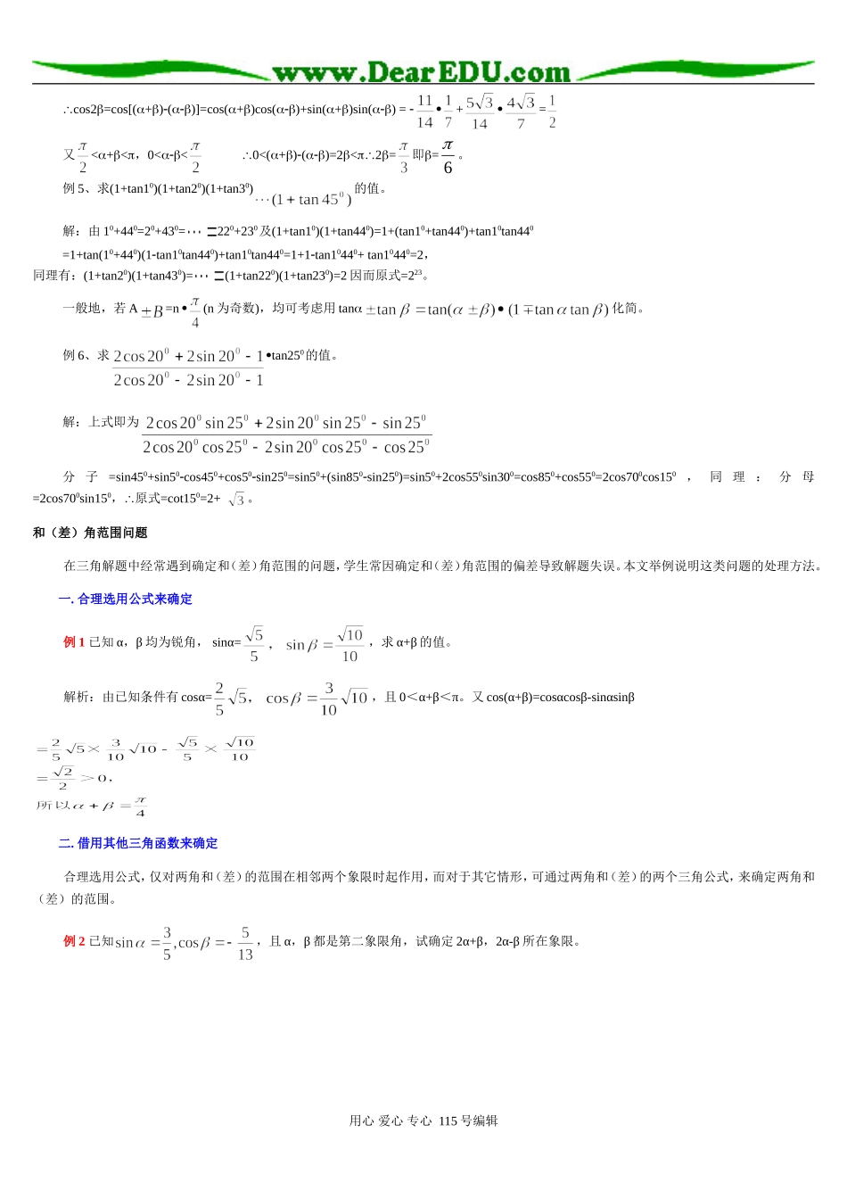 高三数学积化和差与和差化积公式的应用习题精选精讲_第3页
