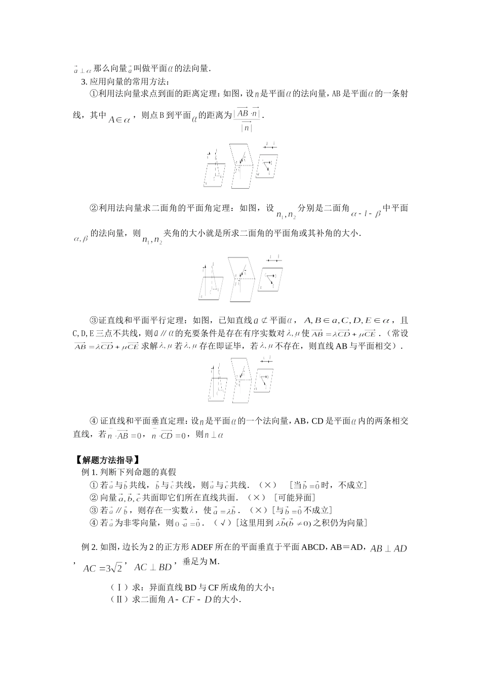 高三数学空间向量及其运算通用版知识精讲_第3页