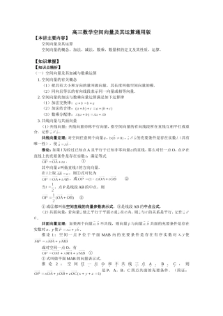 高三数学空间向量及其运算通用版知识精讲