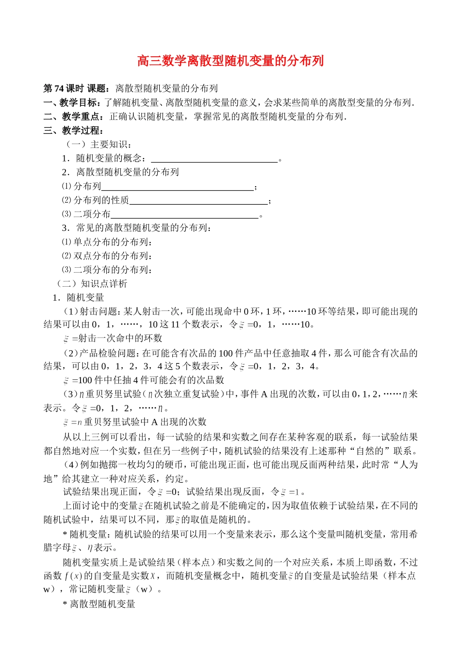 高三数学离散型随机变量的分布列_第1页
