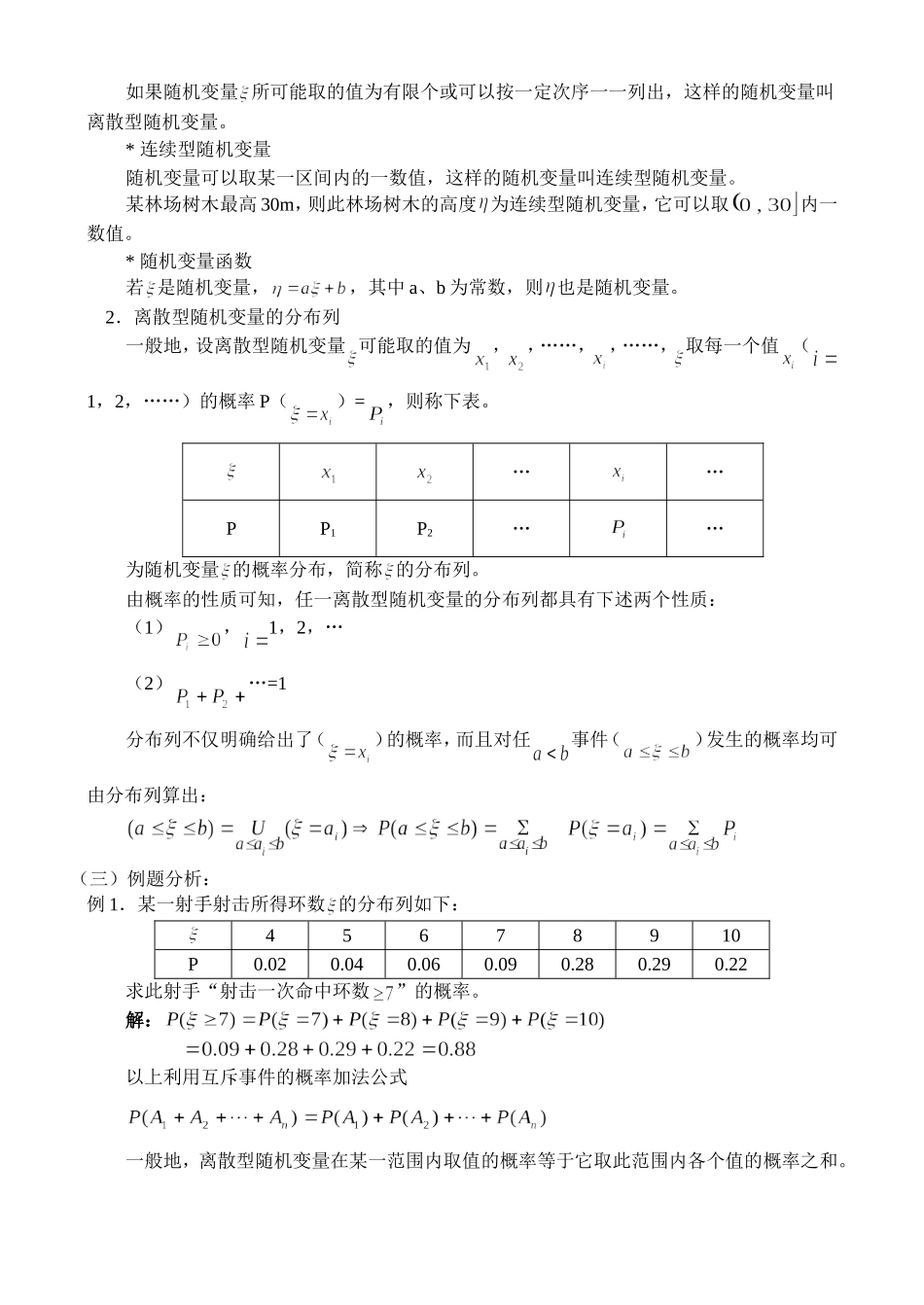 高三数学离散型随机变量的分布列_第2页