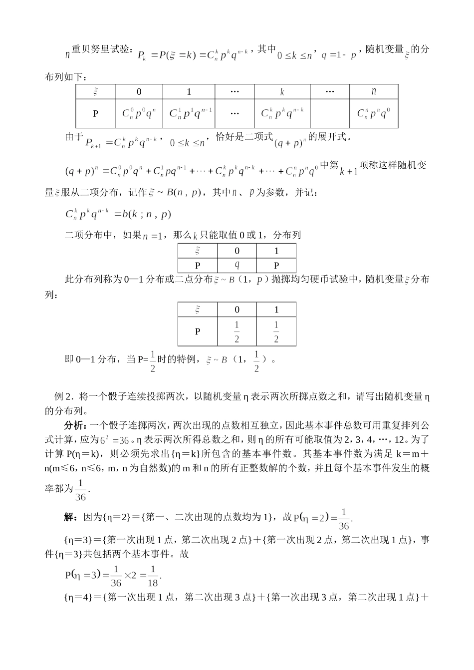 高三数学离散型随机变量的分布列_第3页