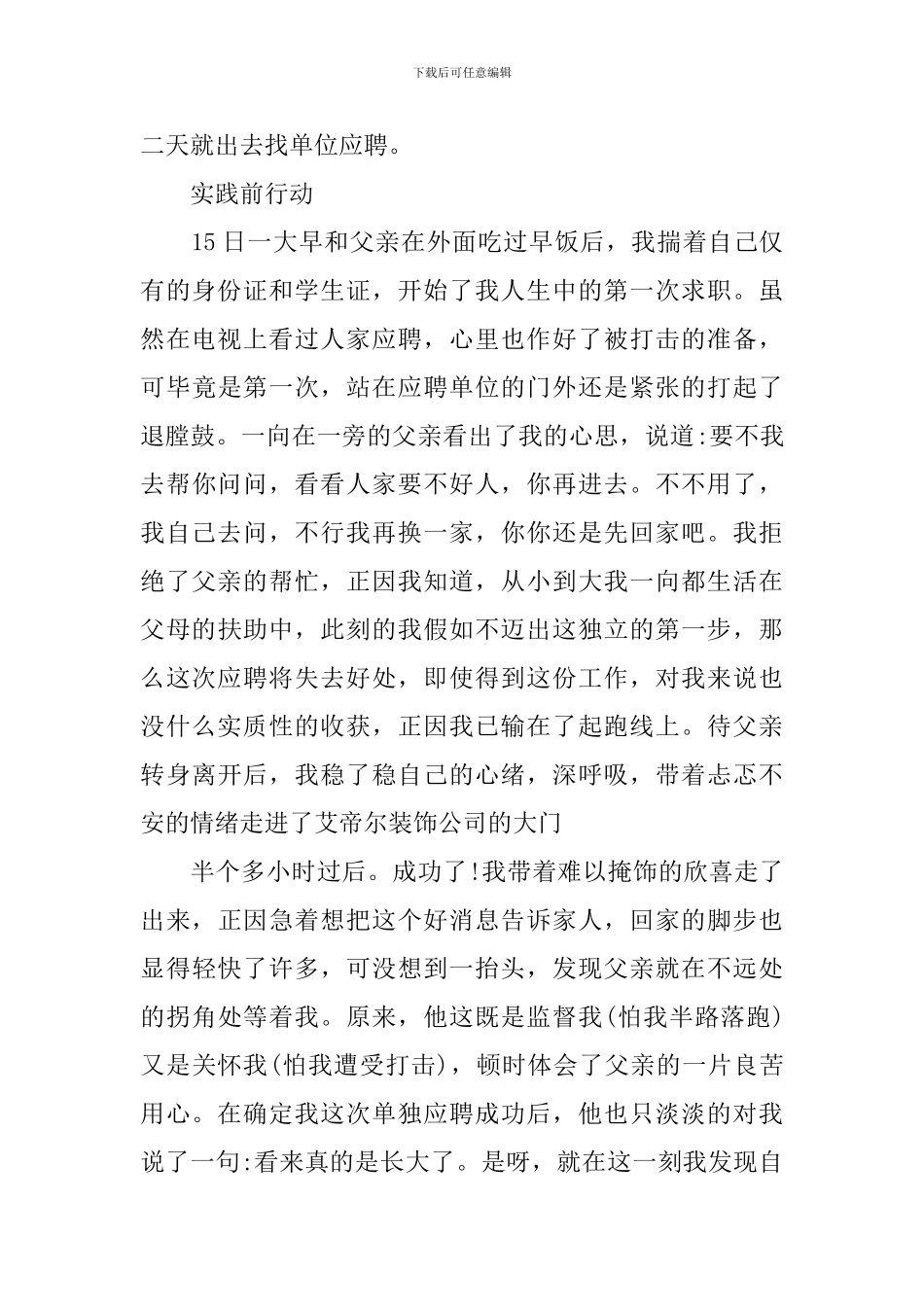 2024年社会实践报告3000字范文_第2页