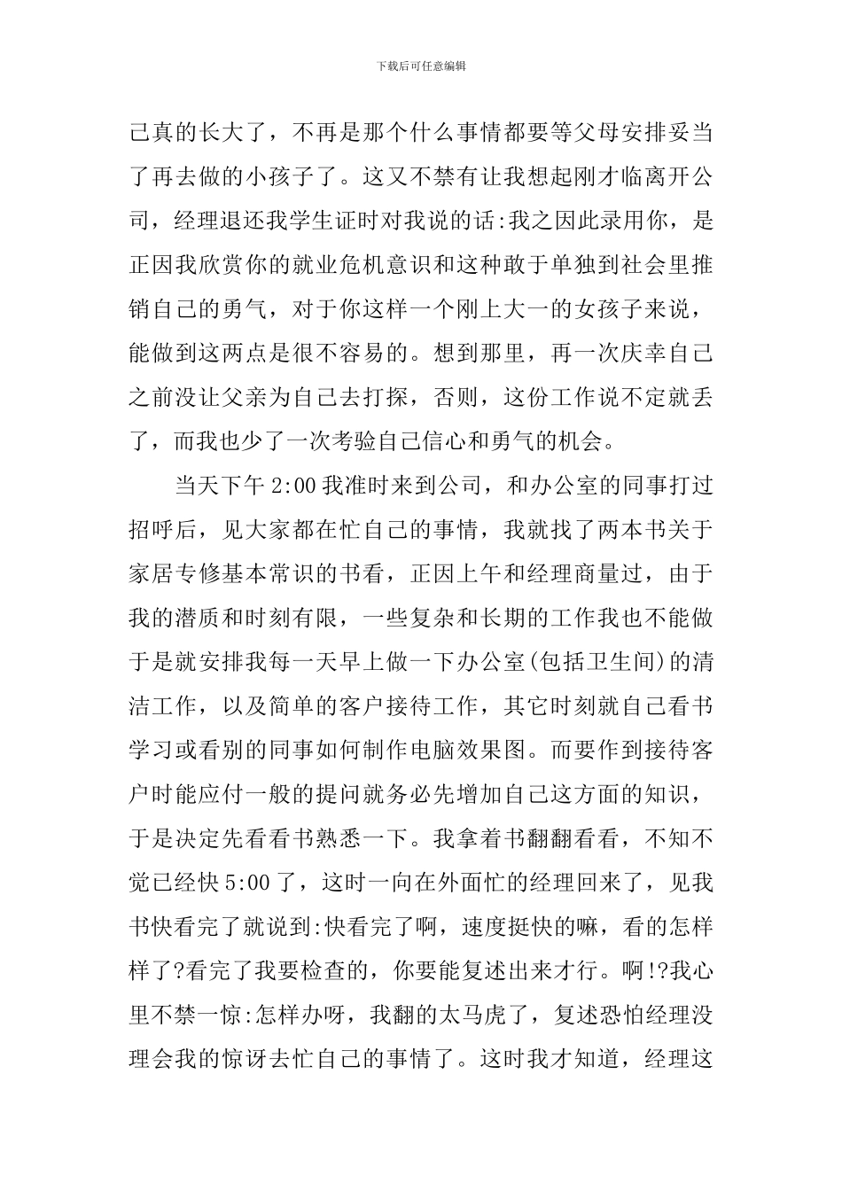 2024年社会实践报告3000字范文_第3页