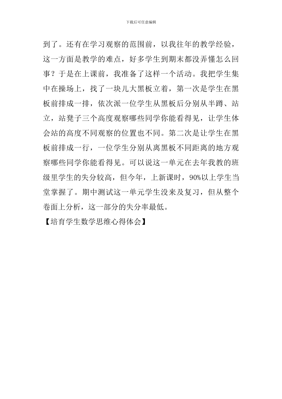 培养学生数学思维心得体会_第2页