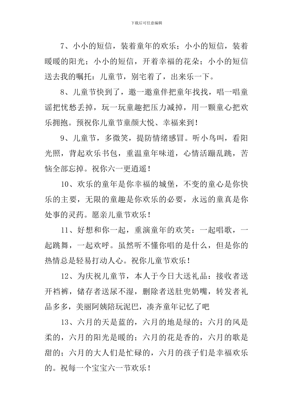 幼儿园庆六一佳节经典祝福短信_第2页