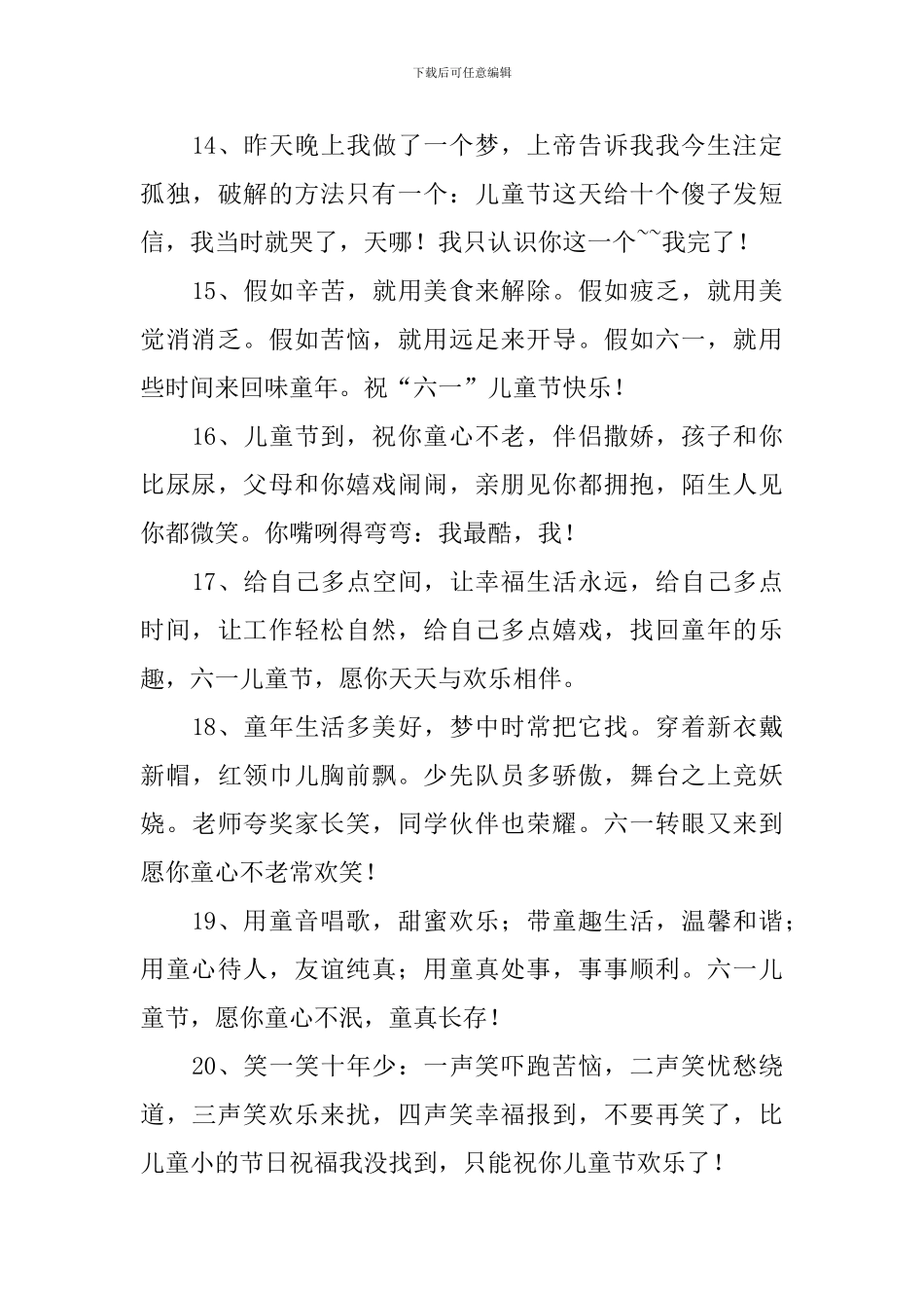 幼儿园庆六一佳节经典祝福短信_第3页