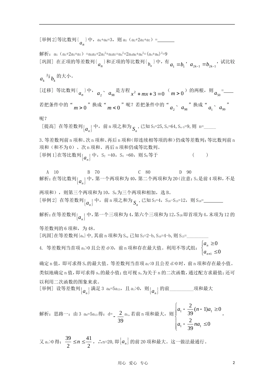 高三数学知识要点重温（5）等差、等比数列_第2页