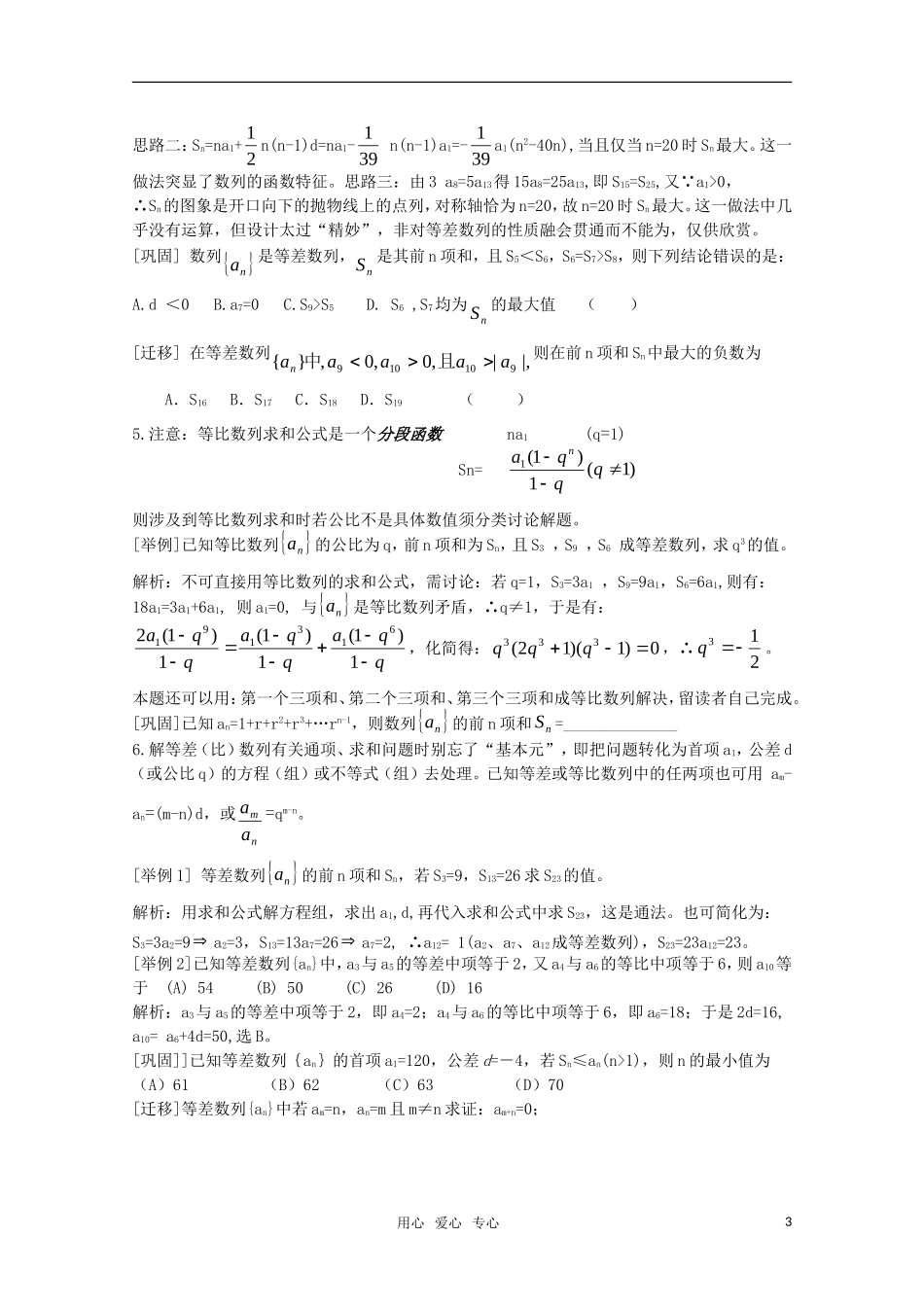 高三数学知识要点重温（5）等差、等比数列_第3页
