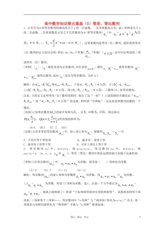 高三数学知识要点重温（5）等差、等比数列
