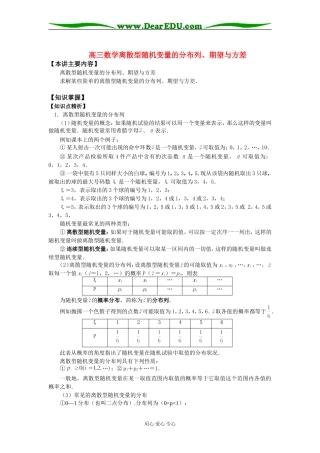 高三数学离散型随机变量的分布列、期望与方差知识精讲