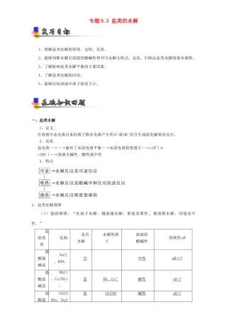 （讲练测）高考化学一轮复习 专题9.3 盐类的水解（讲）（含解析）-人教版高三全册化学教案