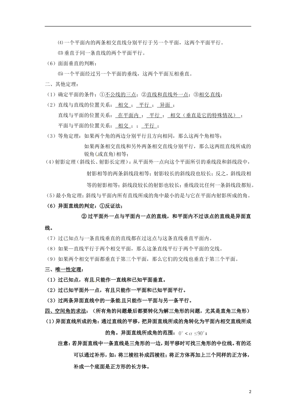 高三数学知识点汇总 专题 立体几何-人教版高三全册数学试题_第2页