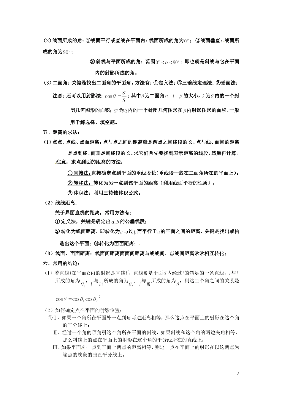 高三数学知识点汇总 专题 立体几何-人教版高三全册数学试题_第3页