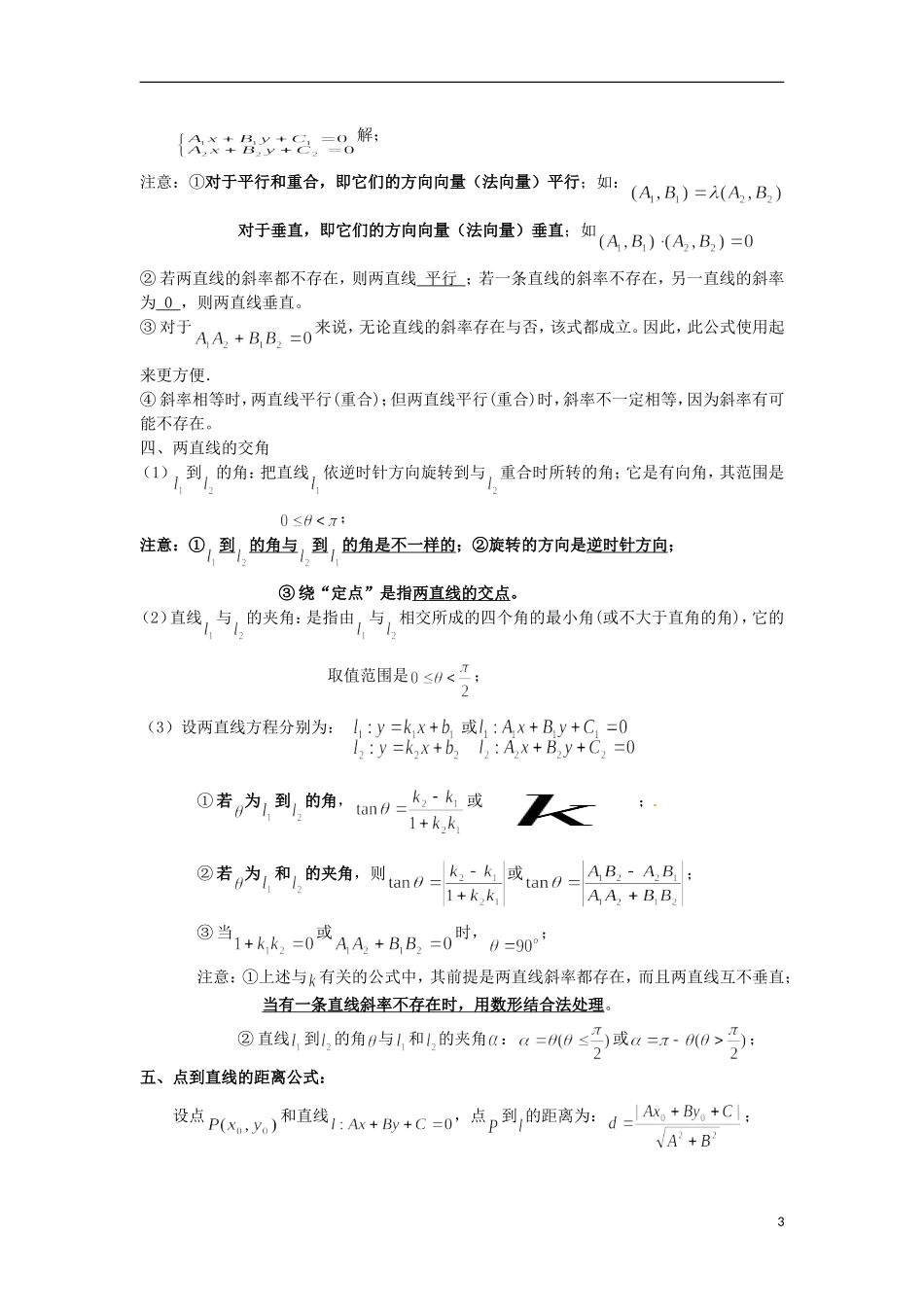 高三数学知识点汇总 专题 解析几何-人教版高三全册数学试题_第3页