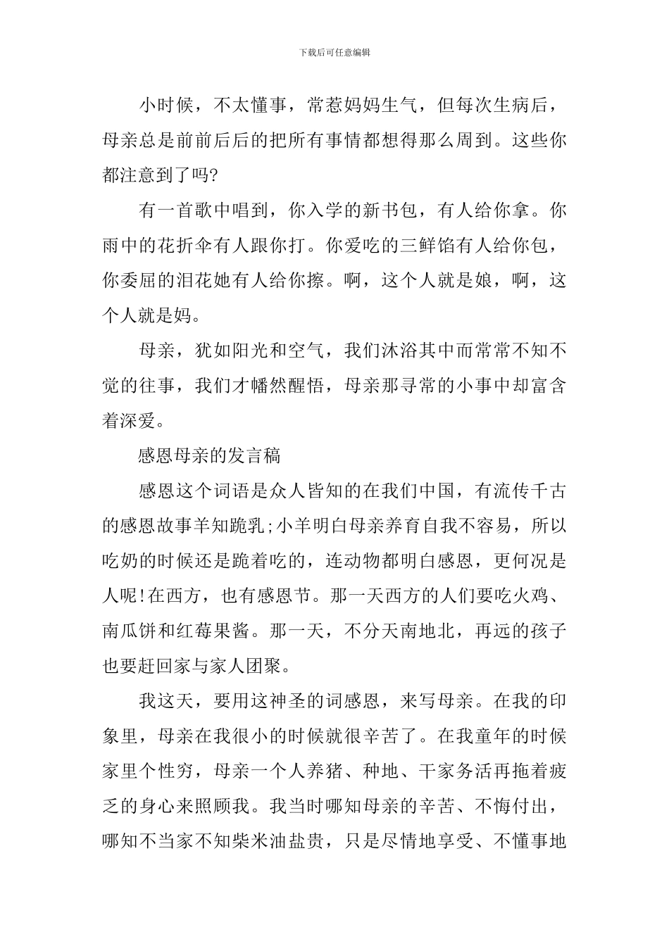 关于母亲节的发言稿_第2页
