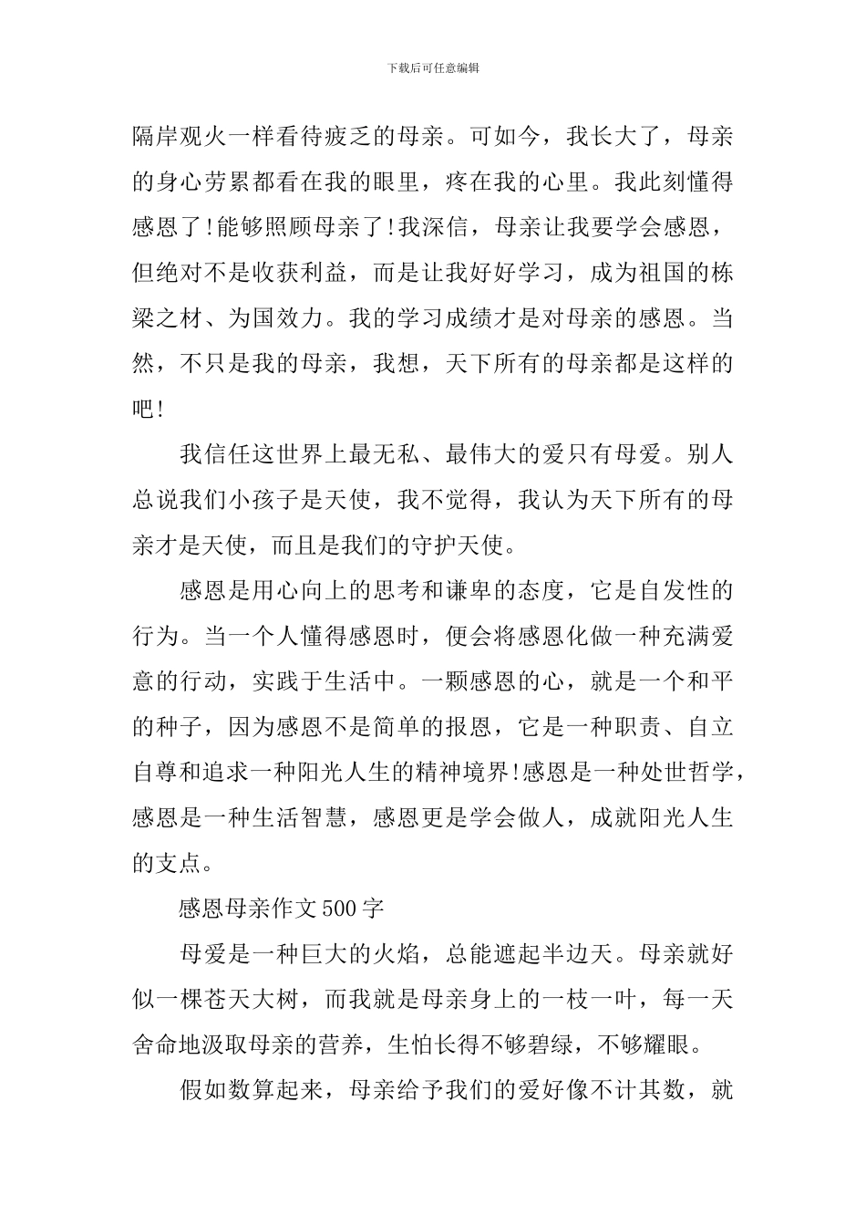 关于母亲节的发言稿_第3页