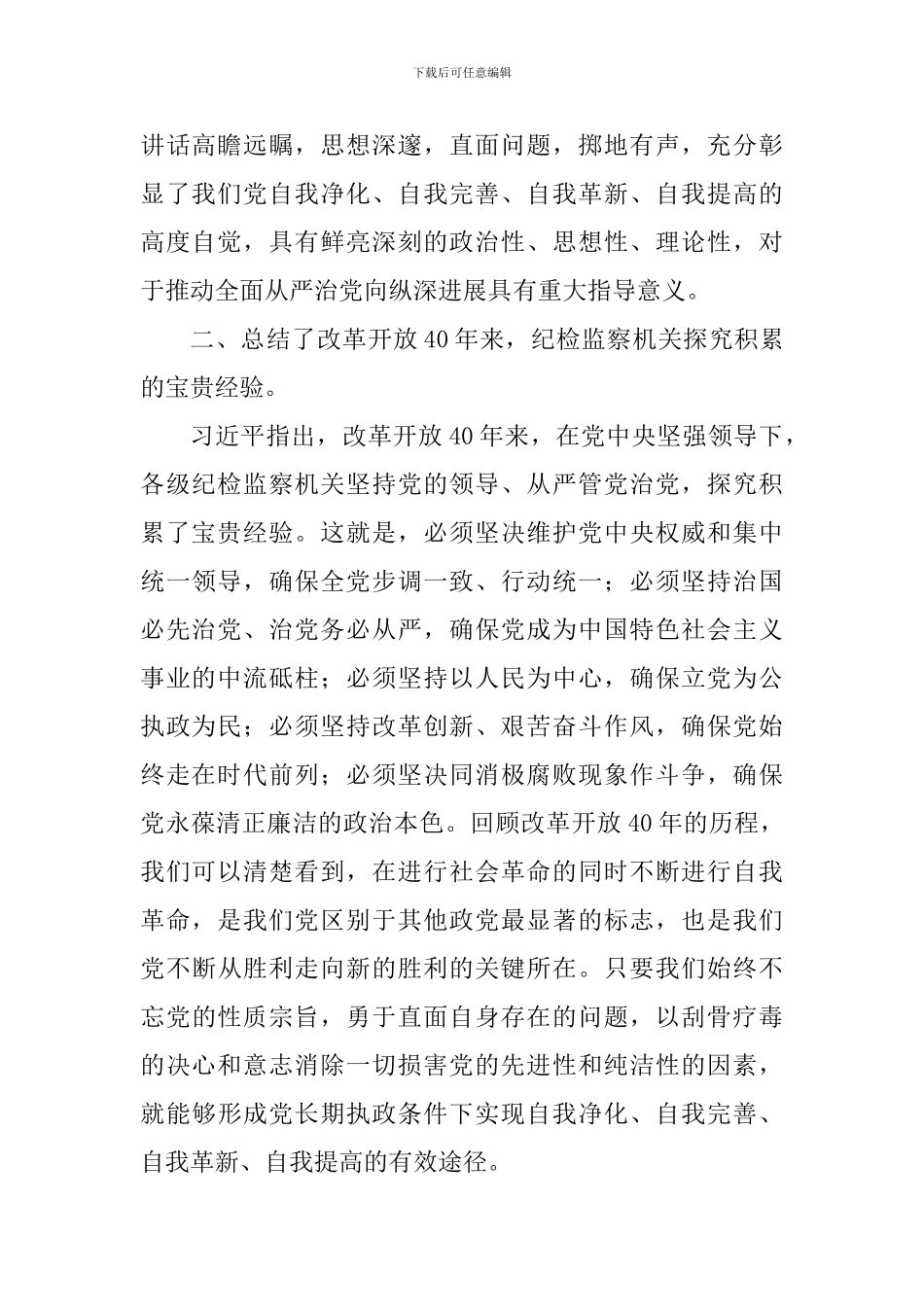 最新学习十九届中央纪委三次全会心得体会范文5篇_第2页