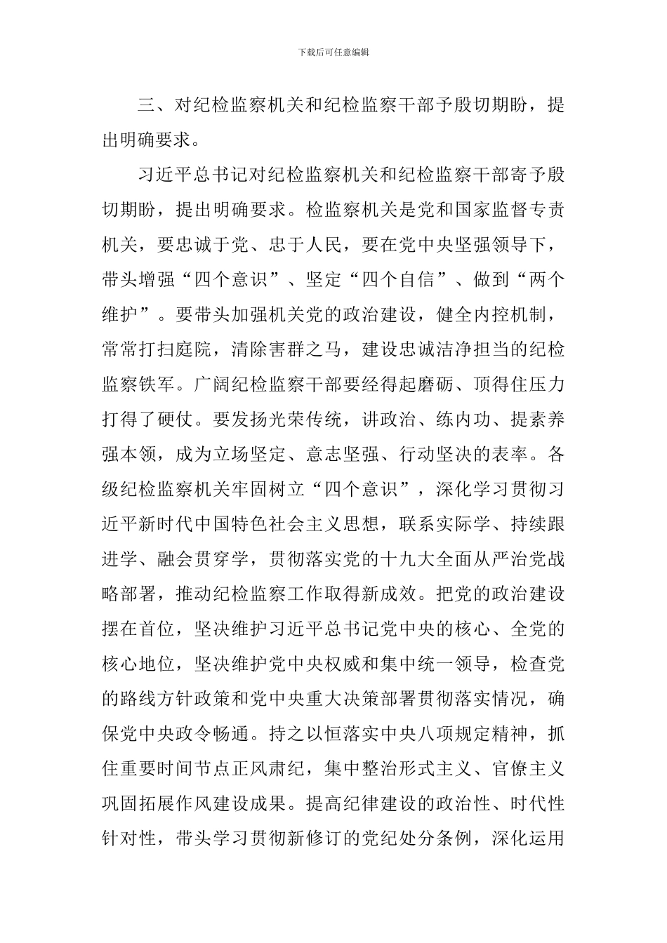 最新学习十九届中央纪委三次全会心得体会范文5篇_第3页