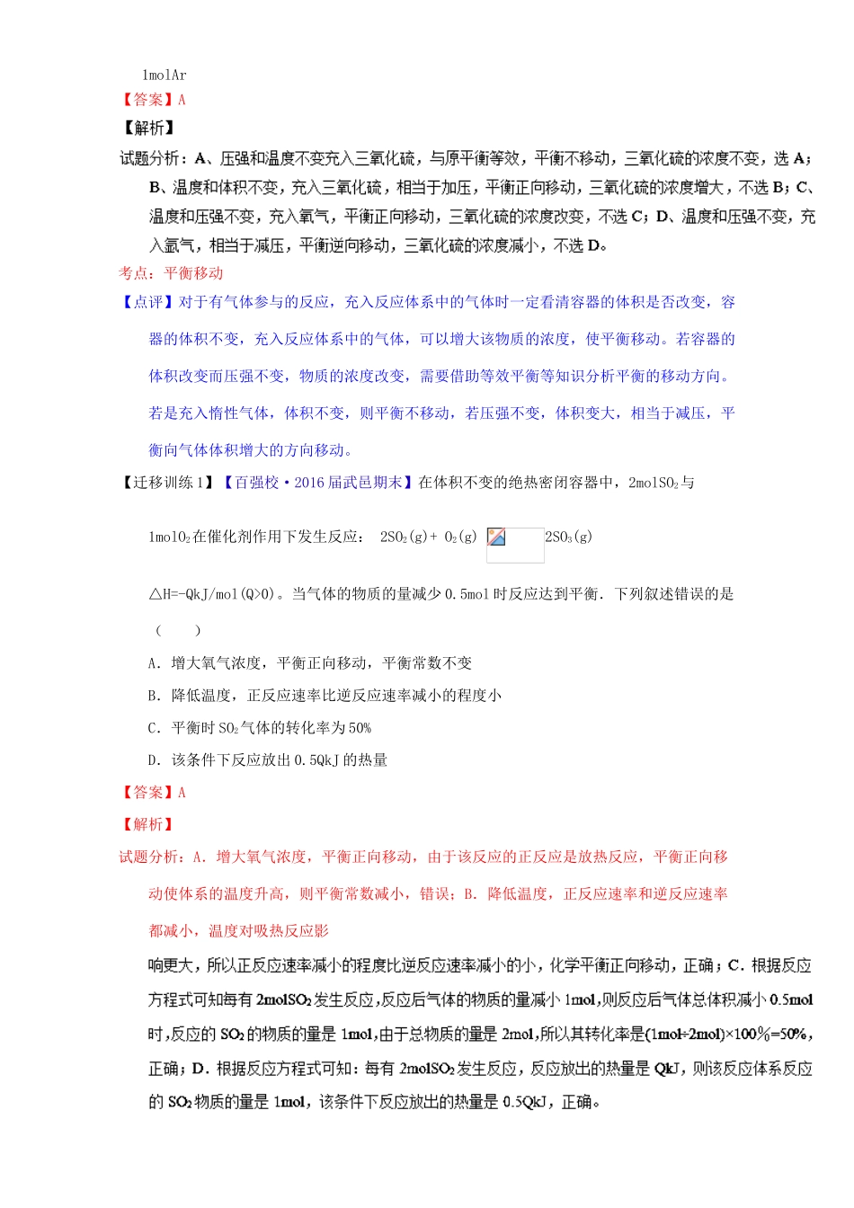 （讲练测）高考化学一轮复习 专题8.3 化学平衡移动（讲）（含解析）-人教版高三全册化学教案_第3页