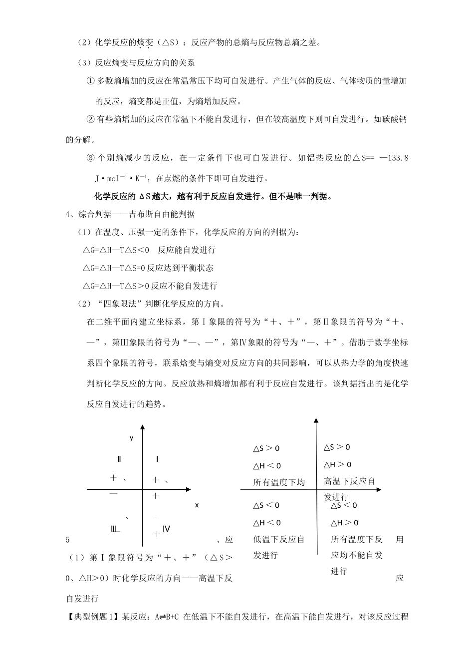 （讲练测）高考化学一轮复习 专题8.2 化学反应的方向和限度（讲）（含解析）-人教版高三全册化学教案_第2页