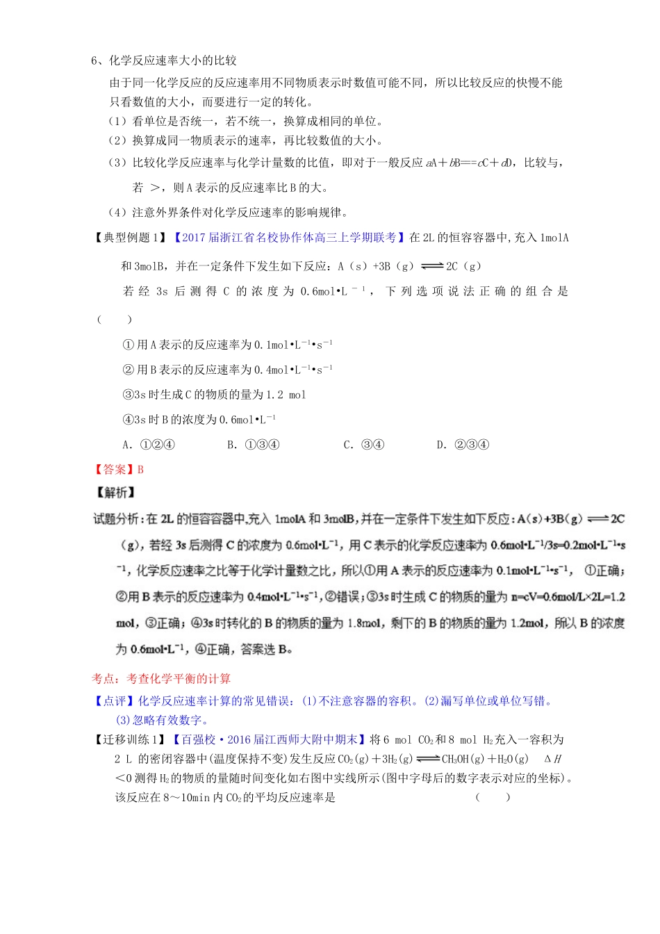 （讲练测）高考化学一轮复习 专题8.1 化学反应速率（讲）（含解析）-人教版高三全册化学教案_第2页