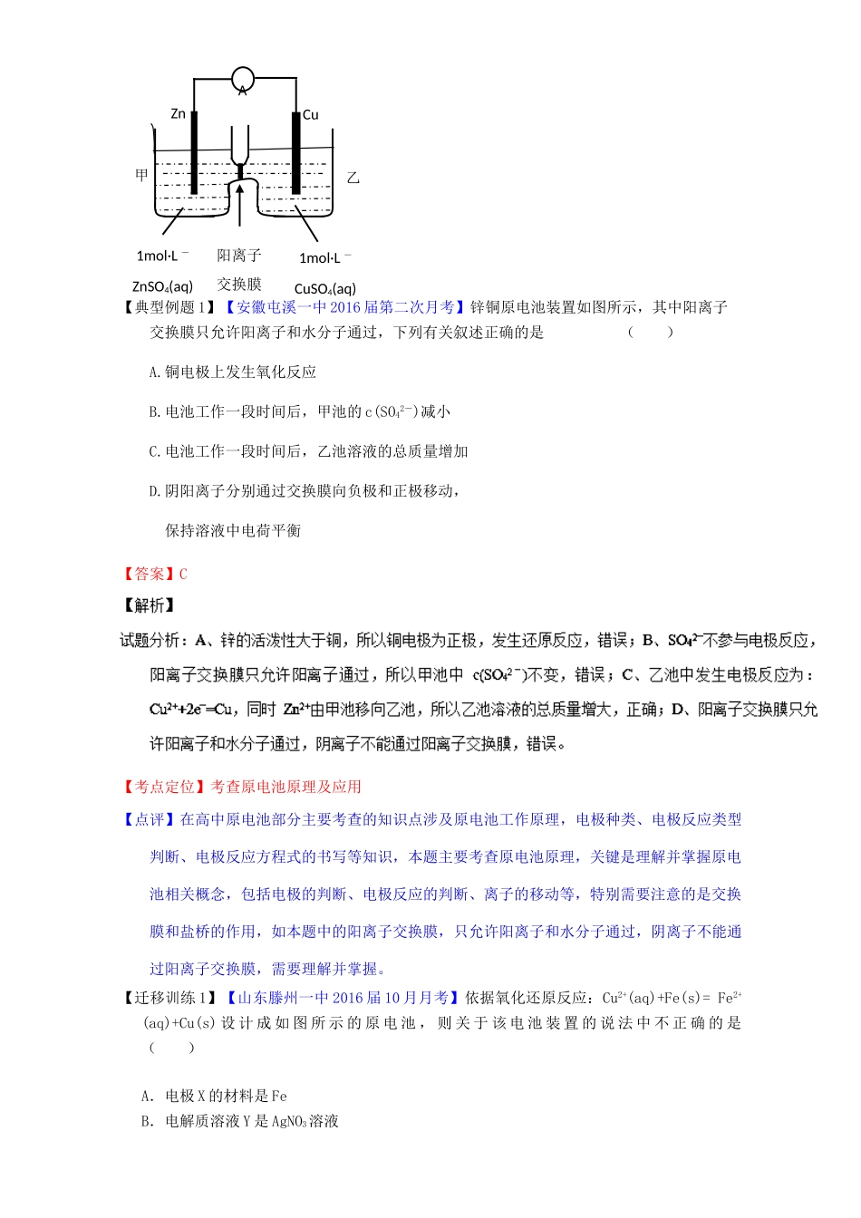 （讲练测）高考化学一轮复习 专题7.2 原电池 化学电源（讲）（含解析）-人教版高三全册化学教案_第3页