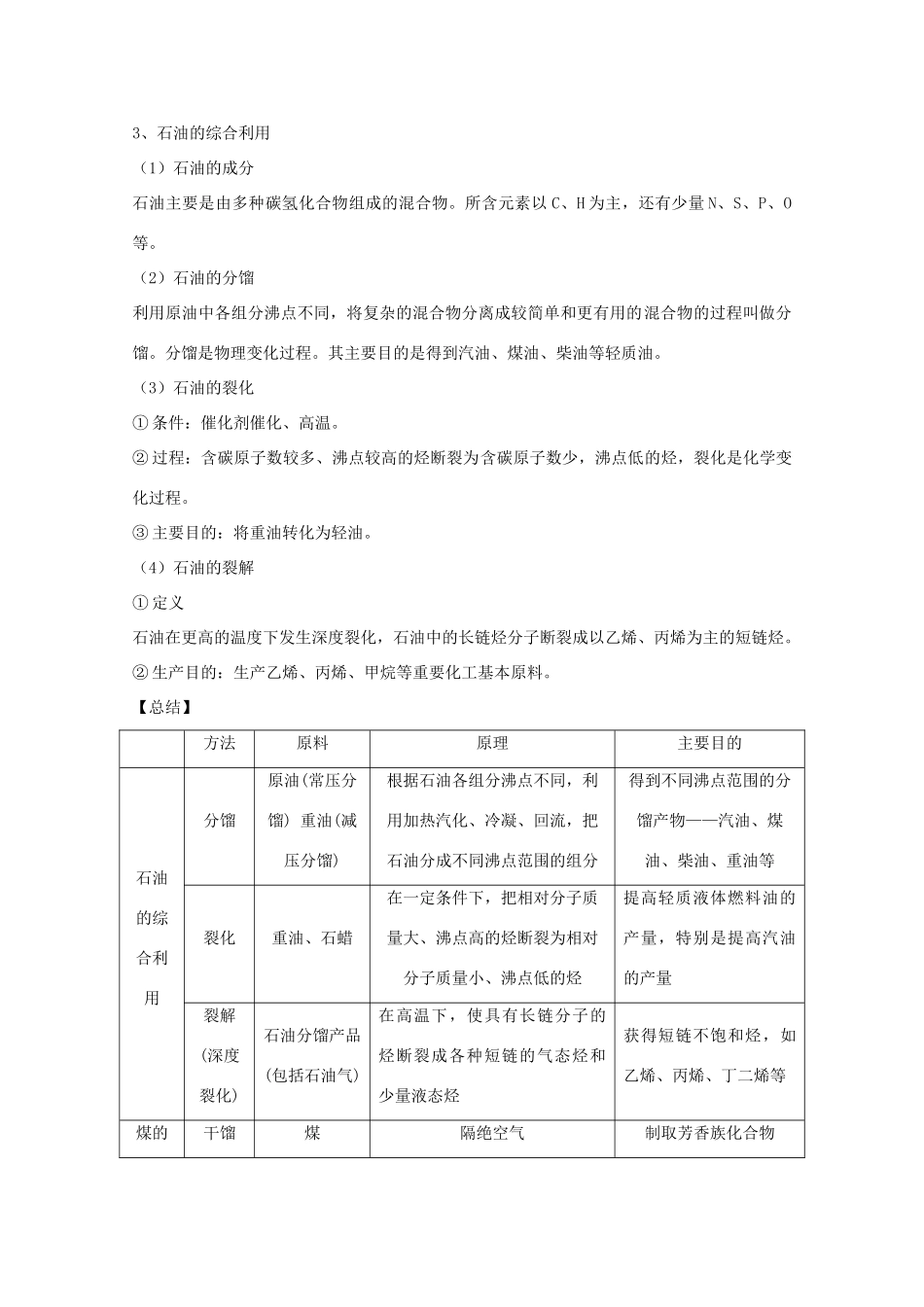 （讲练测）高考化学一轮复习 专题5.2 资源综合利用  环境保护（非金属综合）（讲）（含解析）-人教版高三全册化学教案_第2页