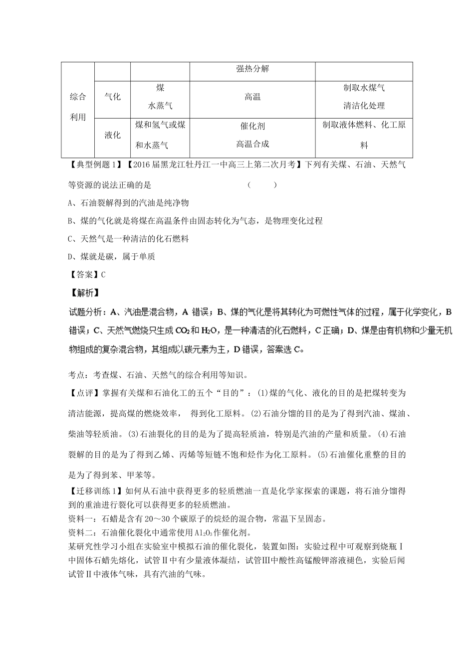 （讲练测）高考化学一轮复习 专题5.2 资源综合利用  环境保护（非金属综合）（讲）（含解析）-人教版高三全册化学教案_第3页