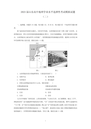 2023届山东高中学业水平选择性考试模拟地理试题(二)(解析版) 