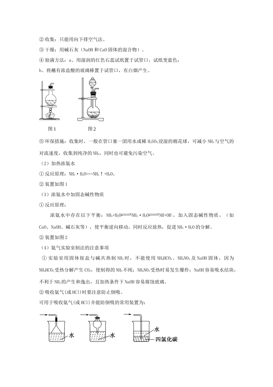 （讲练测）高考化学一轮复习 专题4.5 氨和铵盐（讲）（含解析）-人教版高三全册化学教案_第3页