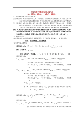 高三数学知识点汇总 专题 排列、组合、二项式、概率-人教版高三全册数学试题