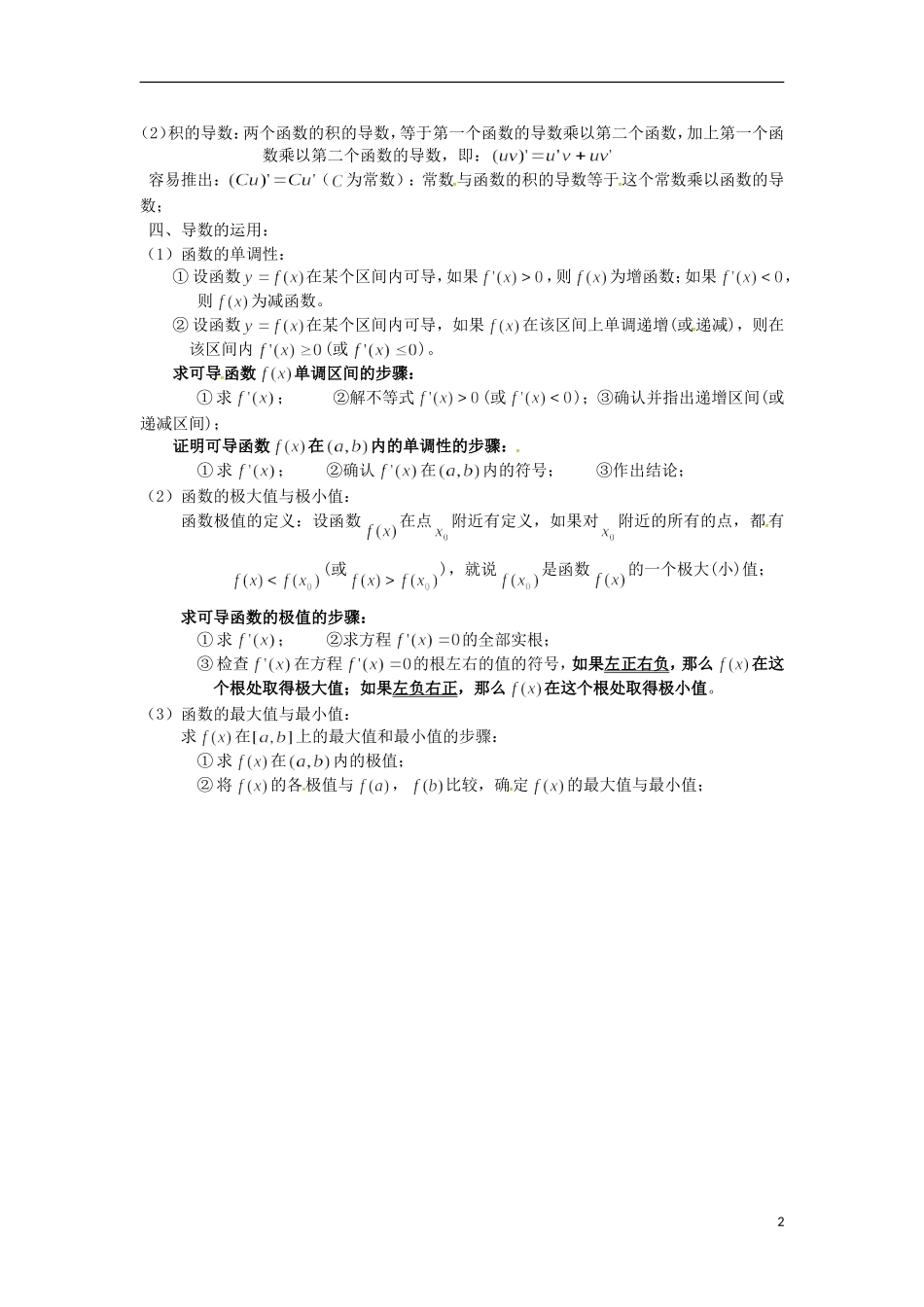 高三数学知识点汇总 专题 导数-人教版高三全册数学试题_第2页