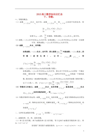 高三数学知识点汇总 专题 导数-人教版高三全册数学试题