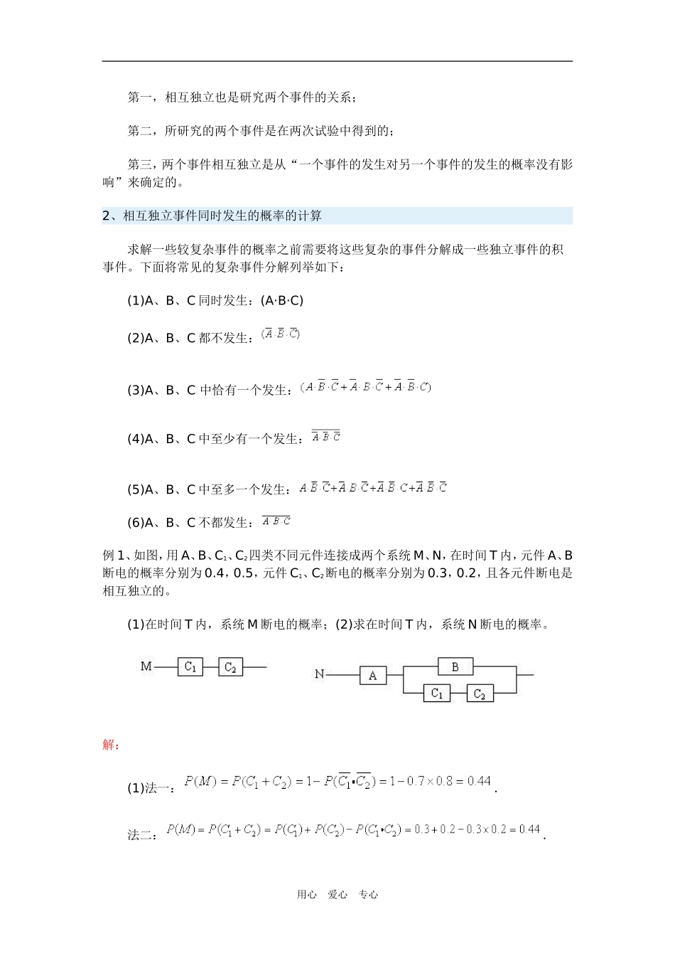 高三数学相互独立事件与极大似然估计方法一周强化华东师大版_第2页