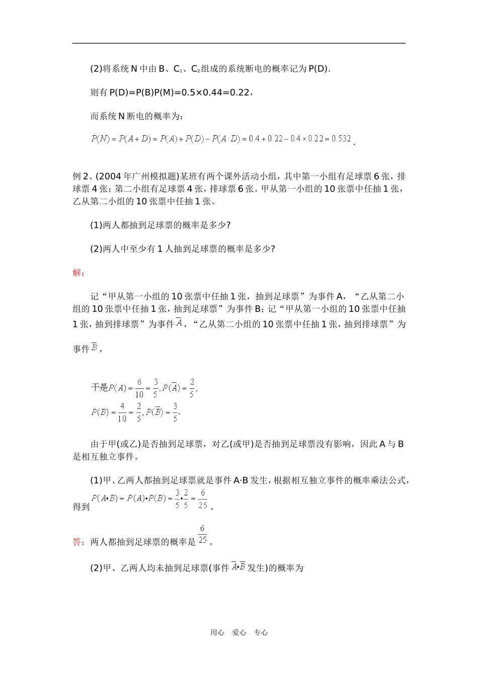 高三数学相互独立事件与极大似然估计方法一周强化华东师大版_第3页