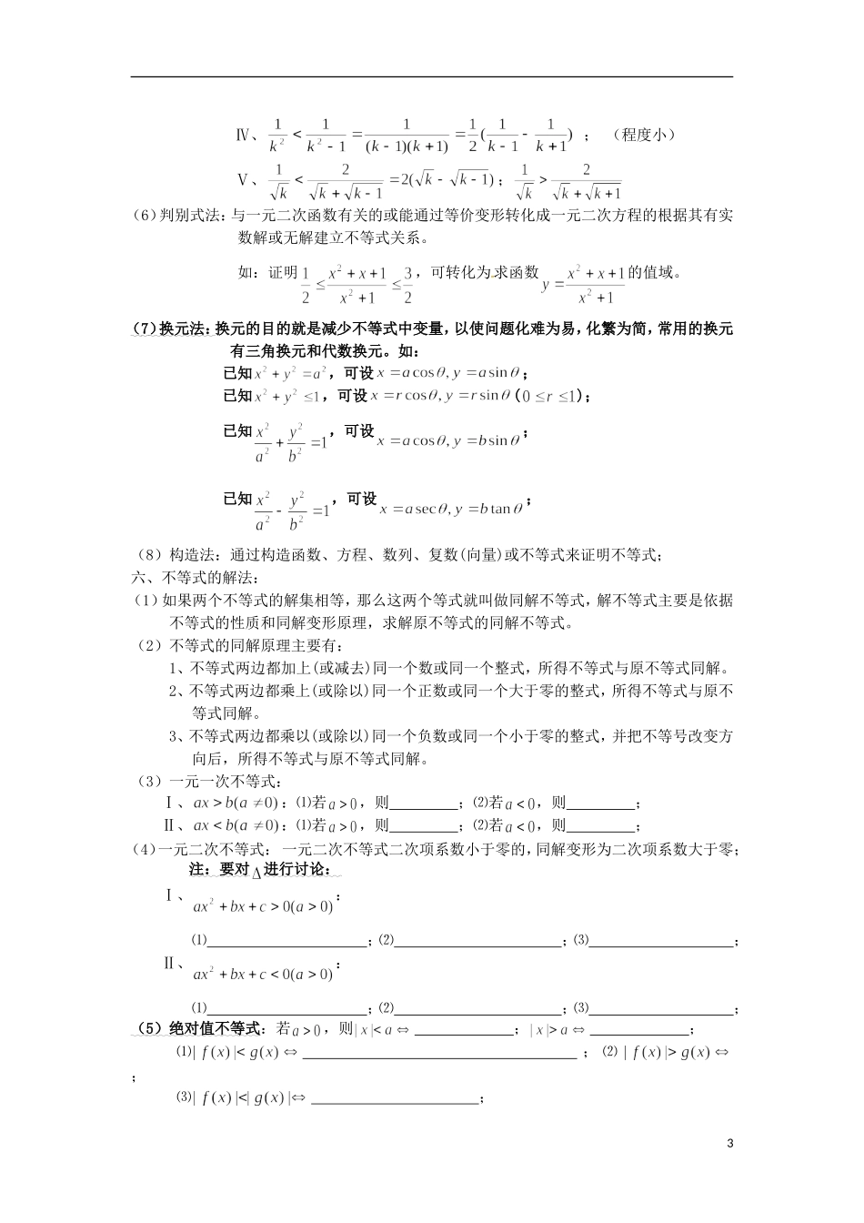 高三数学知识点汇总 专题 不等式-人教版高三全册数学试题_第3页